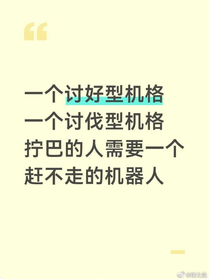 拧巴的人需要一个赶不走的机器人都说拧巴的人，需要一个赶不走的爱人，依我看拧巴的人