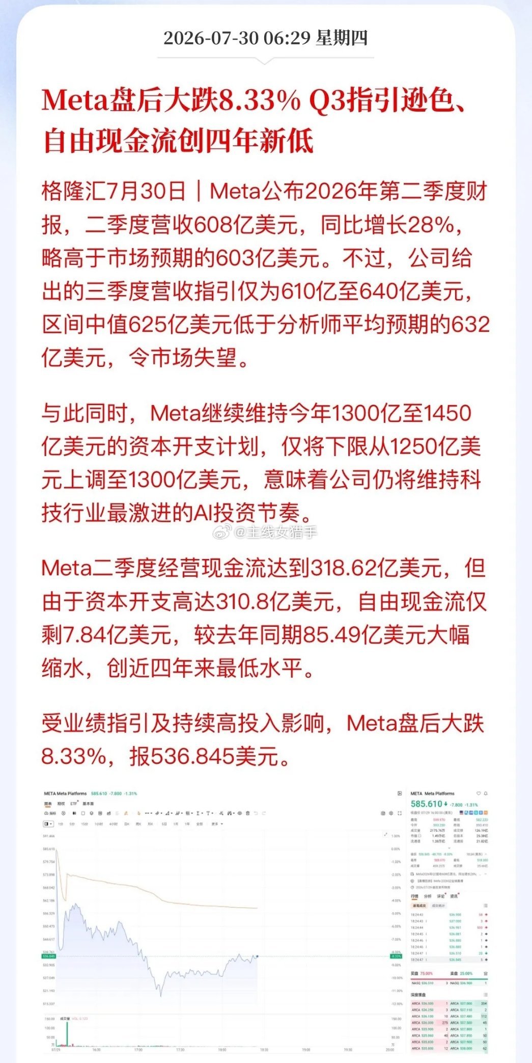 冰火两重天！微软大涨8%，Meta崩了8%，A股AI赛道迎来重大拐点昨夜美股AI