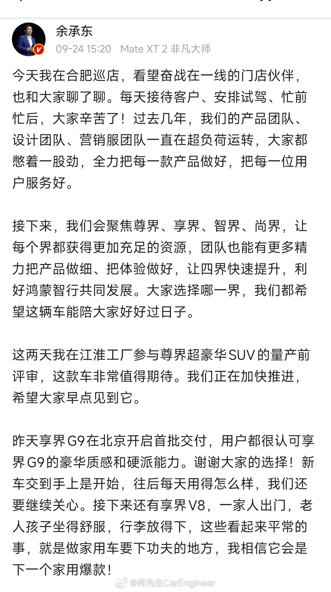 余承东称四界将获得更充足资源问界以后不属于鸿蒙智行一员，以后就是赛力斯独有品牌。