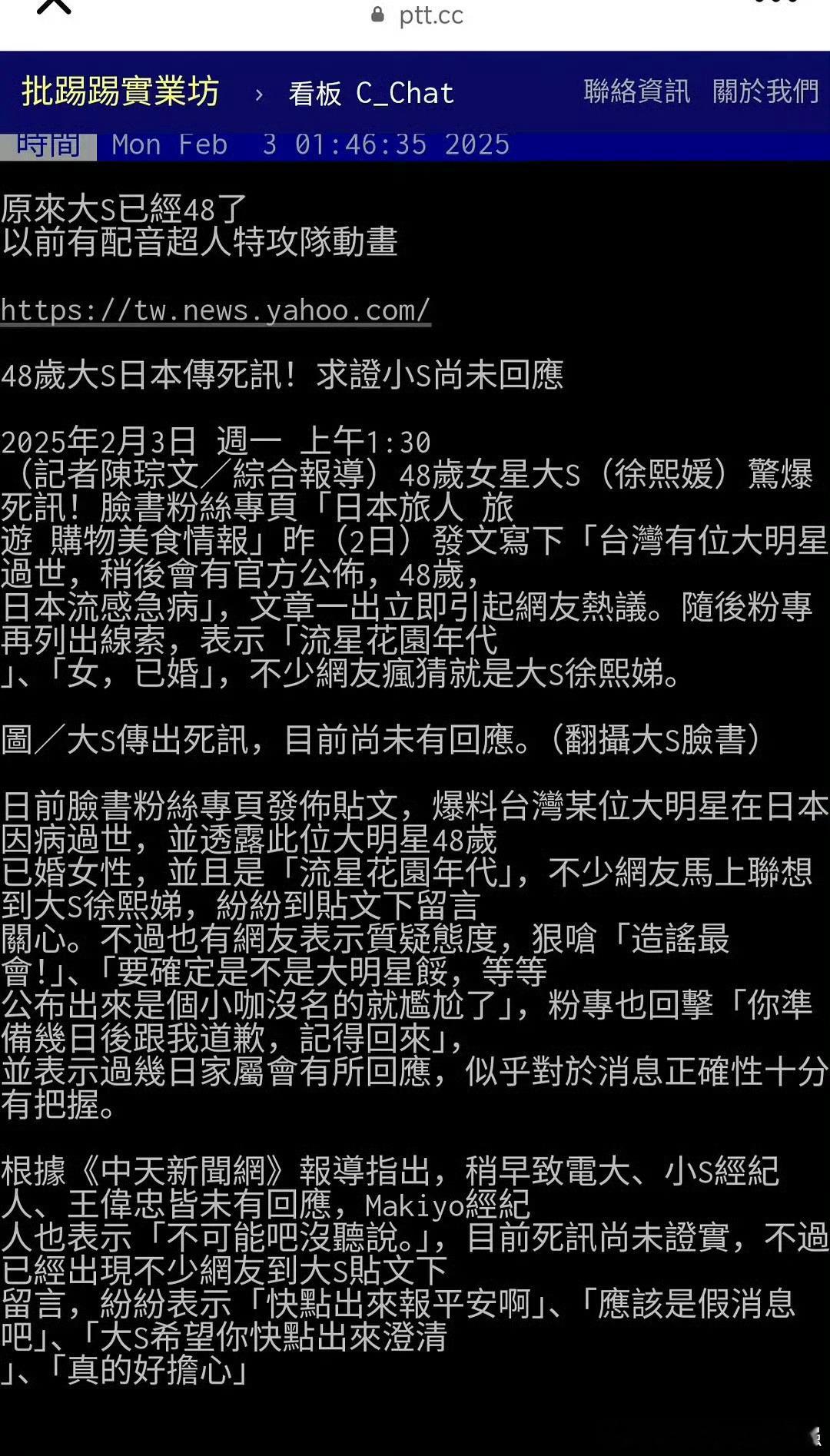 台媒曝大S去世 应该不至于吧，明星不差那点医护费用！ 