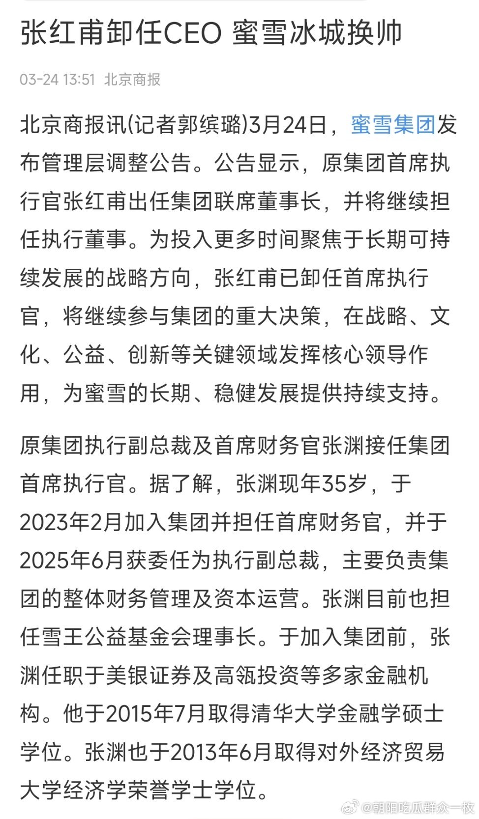 蜜雪35岁新CEO蜜雪冰城迎来新CEO。 