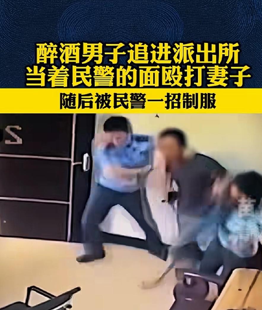 太嚣张了，当着警察的面都敢打老婆，给年轻的警察一个赞。
对老婆的 老婆挨揍 对妻