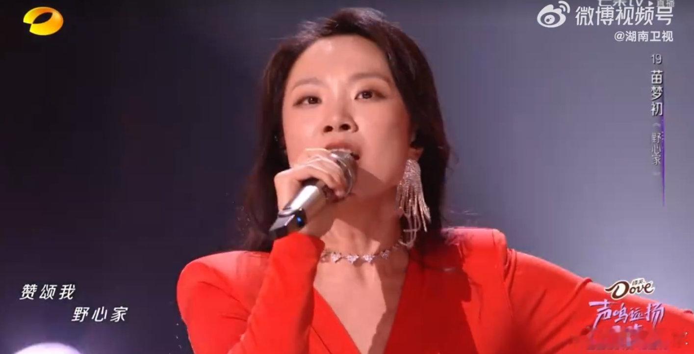 苗梦初 野心家 谁还没听苗梦初的《野心家》？低声诉说的温柔和高音爆发的力量，直接