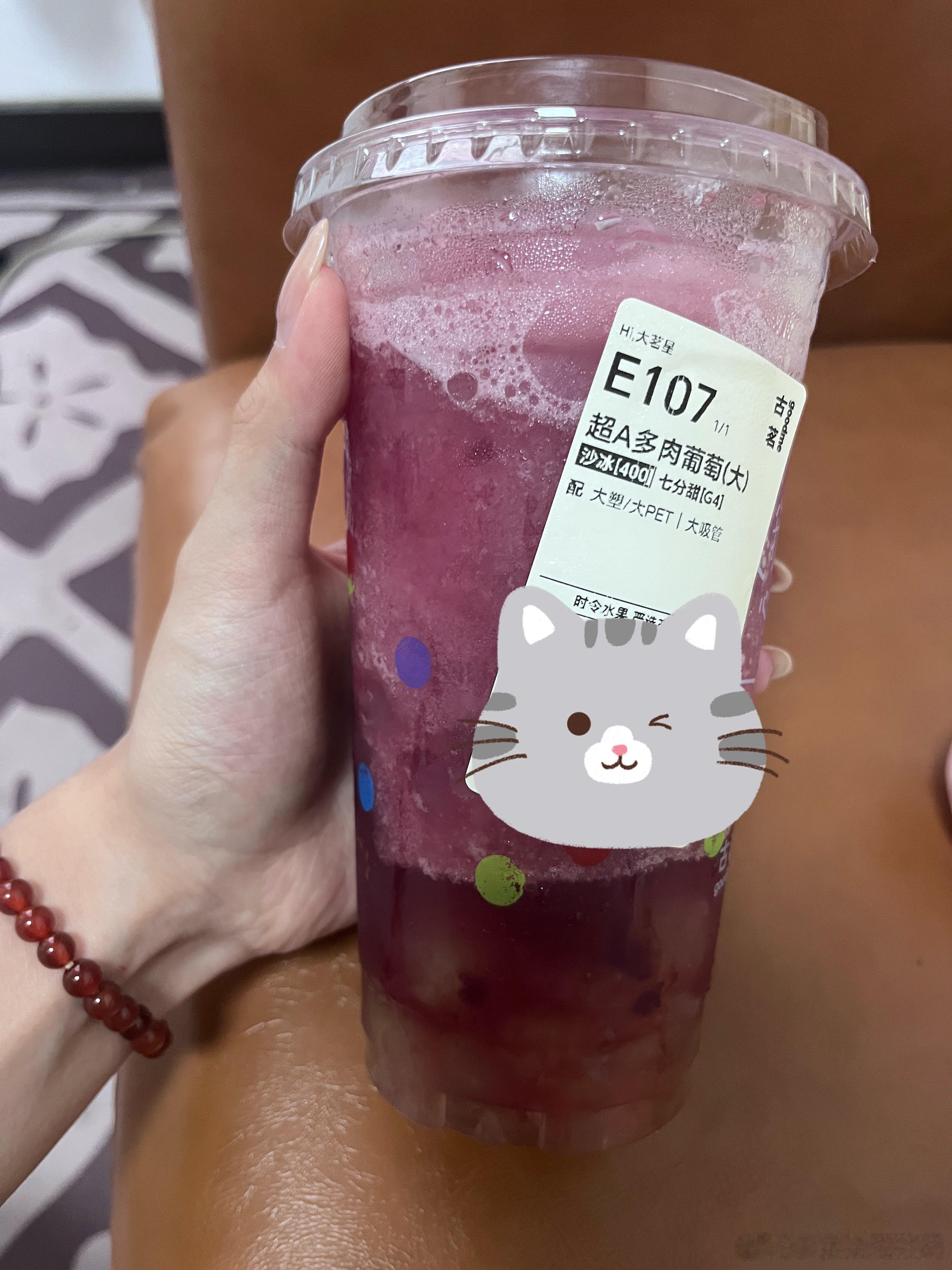 古茗的这一款也好喝，就是喝到最后葡萄太大了，吸管吸不上来