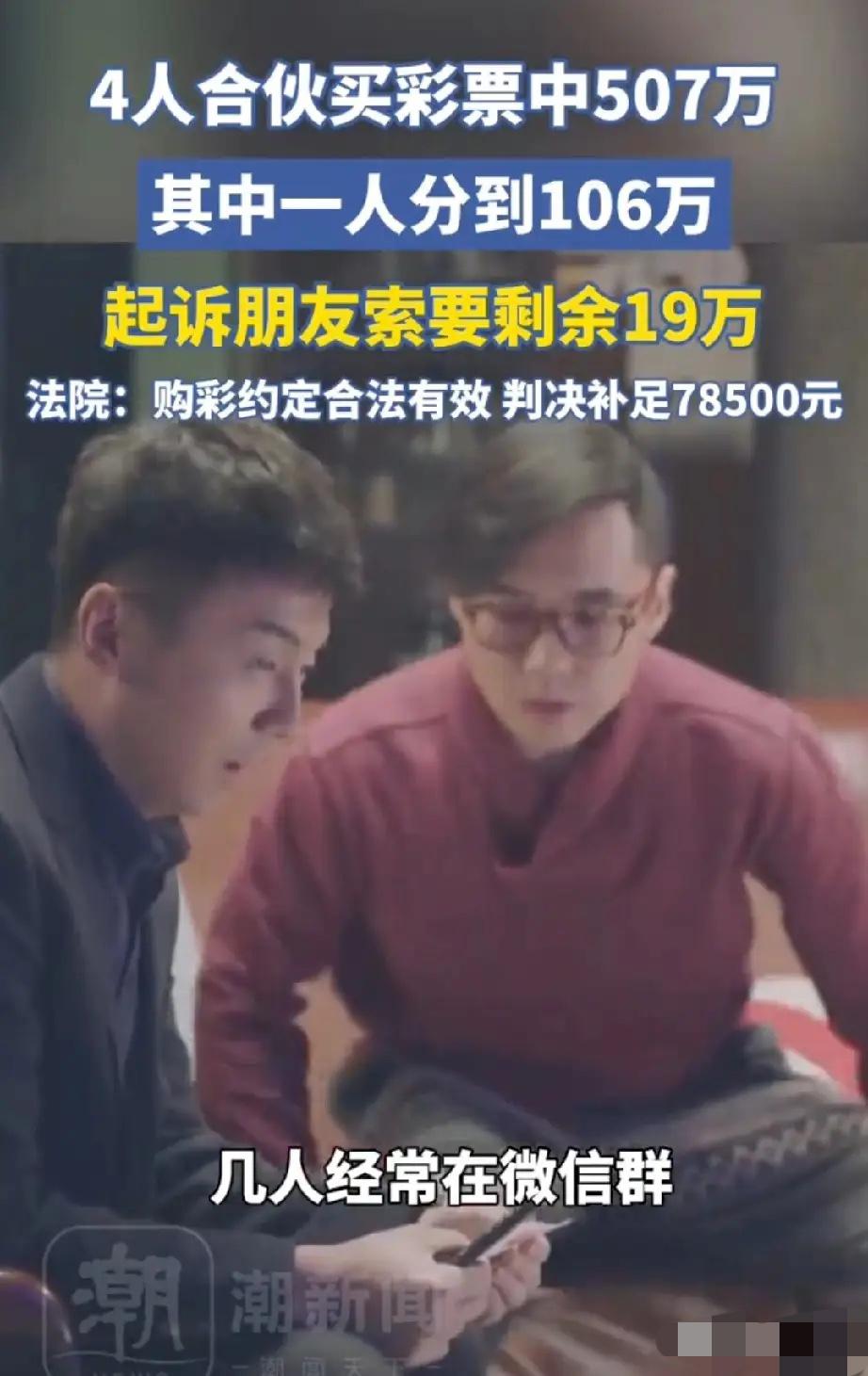 河南许昌，男子和朋友四人，每人出35元合伙买了张彩票，谁知竟然中了5079187