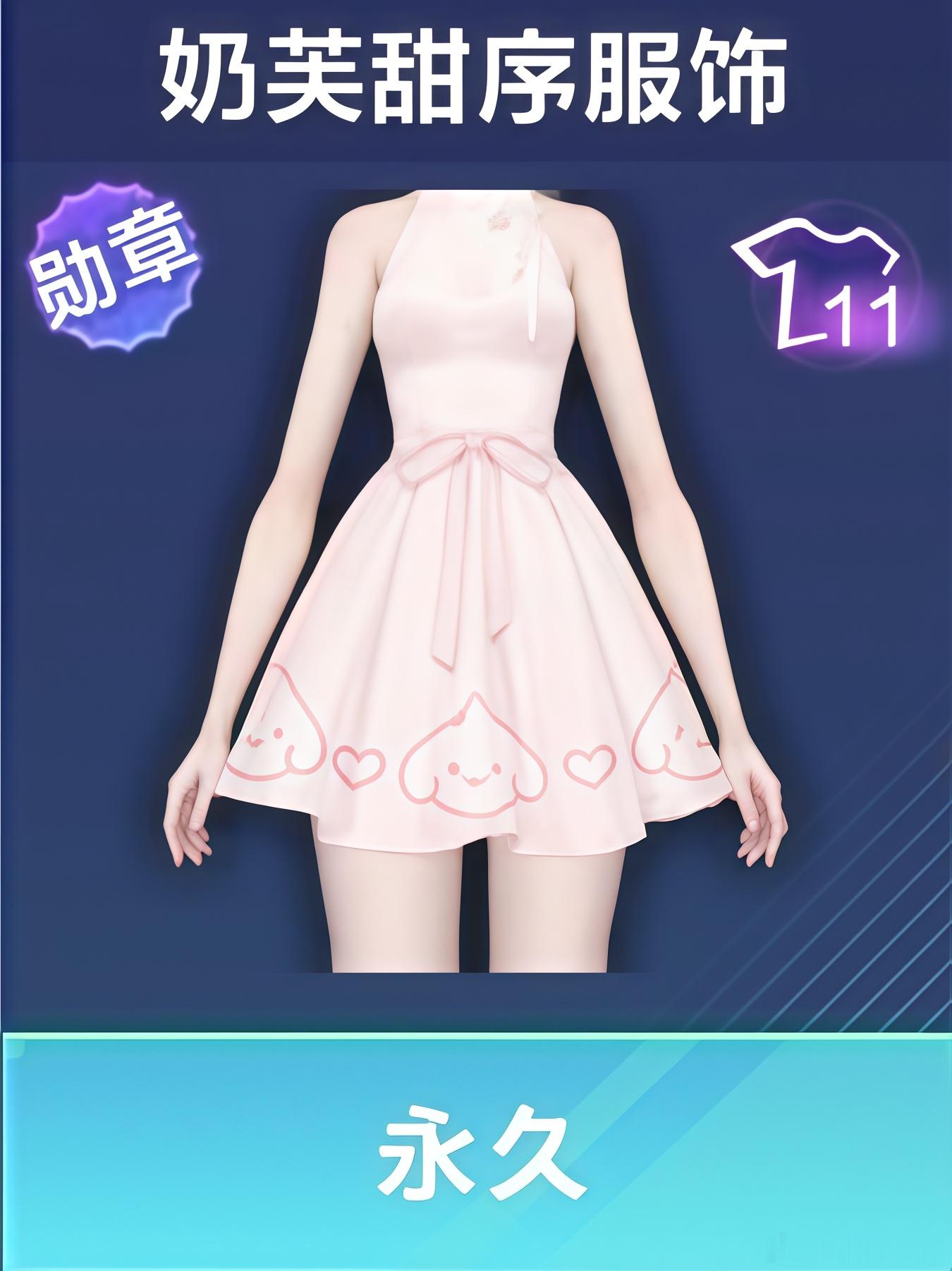 qq飞车手游 大家拿到这套新衣服了嘛❗想康搭配❗勋章这个开通的小裙子真的好粉嫩！