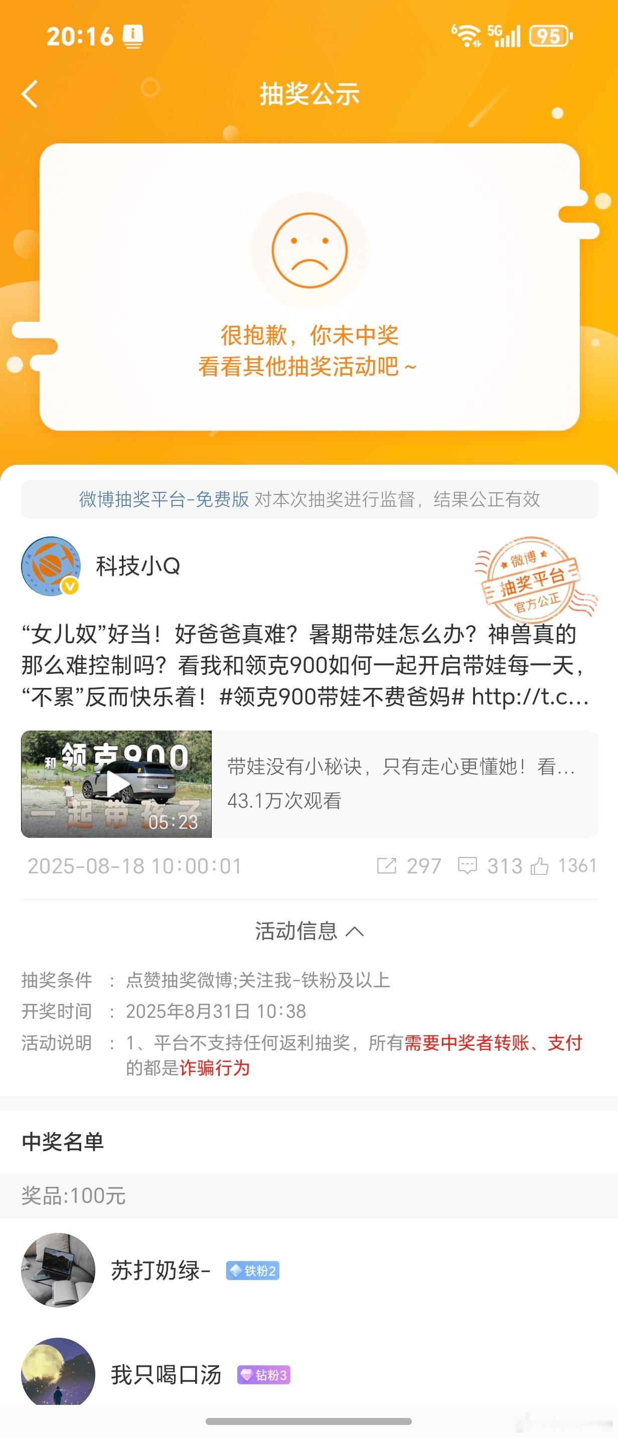 微博抽奖现在感觉越来越公平了真铁粉中奖率越来越高机制改了以后，加油冲金V ​​​