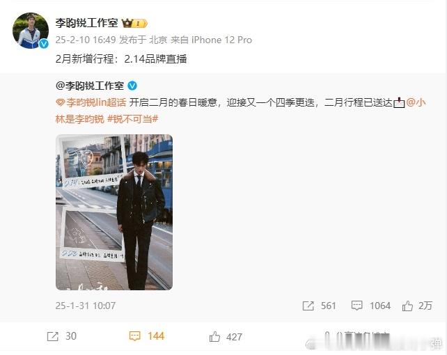 李昀锐新增品牌直播行程  李昀锐2月新增品牌直播行程 家人们，李昀锐新增品牌直播