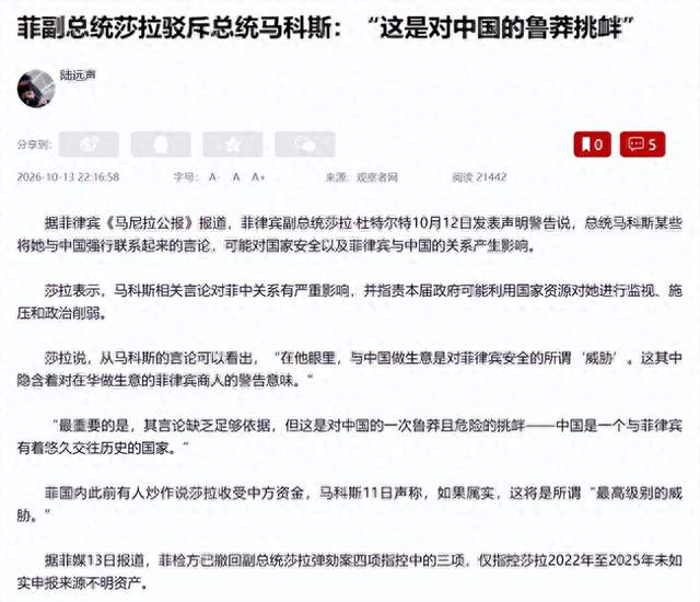 3.19亿中国汇款炸翻菲律宾！莎拉怒斥马科斯：把中国当威胁太鲁莽