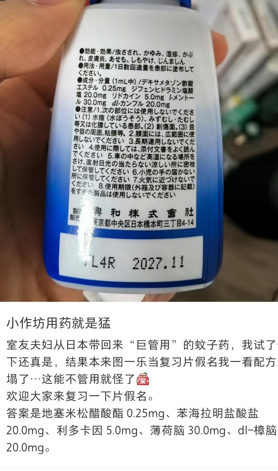 别迷信日本的药妆等巨有效的东西了。都是真的掺了药的。
有人说买到巨好用的“蚊子膏