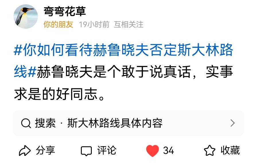 赫鲁晓夫推动世界向着文明，迈出了一大步，而且是最重要的一步。他是第一个把人装扮的