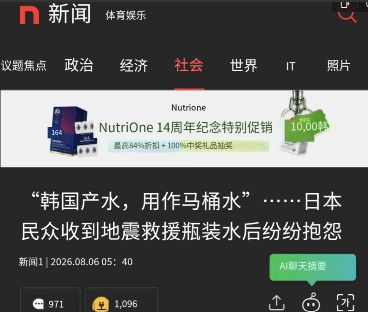 破灭了！捐去灾区的救命水，却被吐槽只能冲马桶，日韩网络吵翻
 
一场地震，把两国