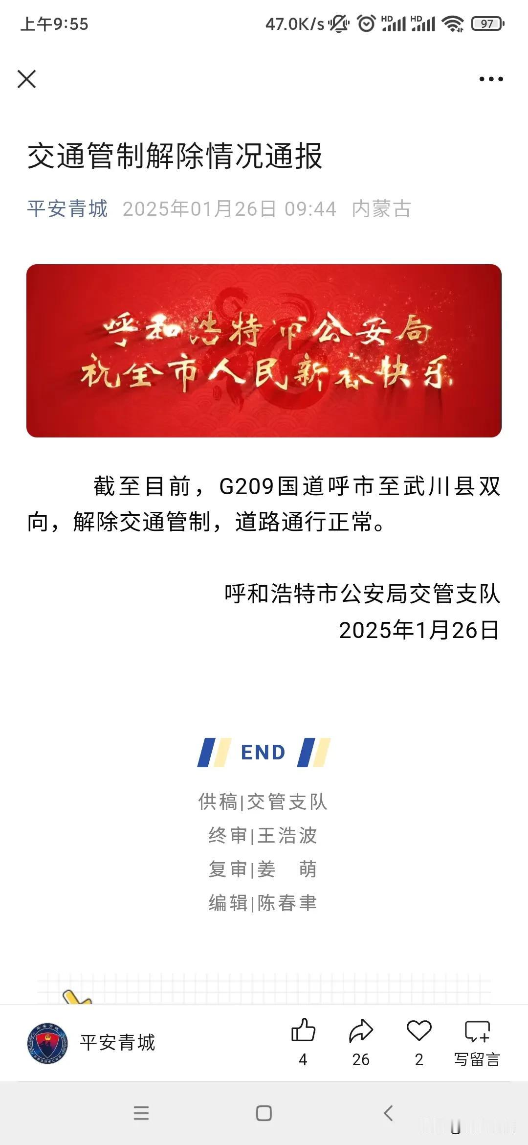 最新消息，  截至目前，G209国道呼市至武川县双向，解除交通管制，道路通行正常