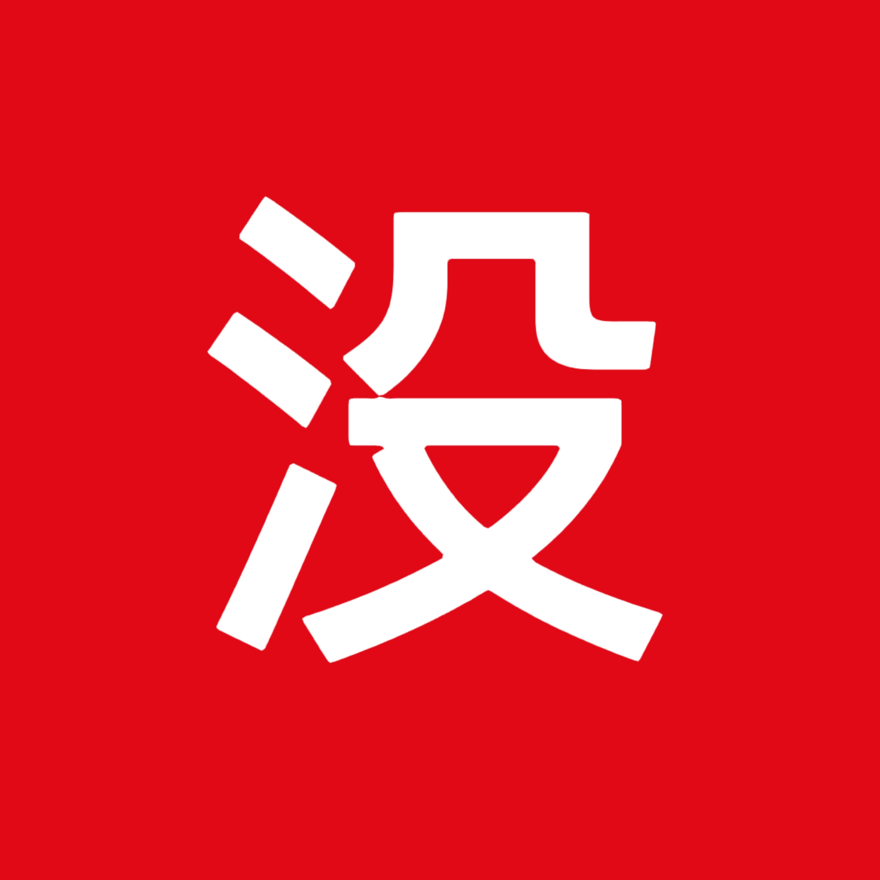 侯明昊工作室转发区早早开了一堆剧超一边专门骂我哥哥一边求我哥哥来连我哥哥工作室的