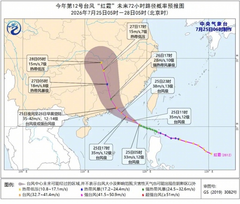 【台风“红霞”将登陆香港到广东惠来沿海！惠州将实行“五停”】7月25日6时，中央