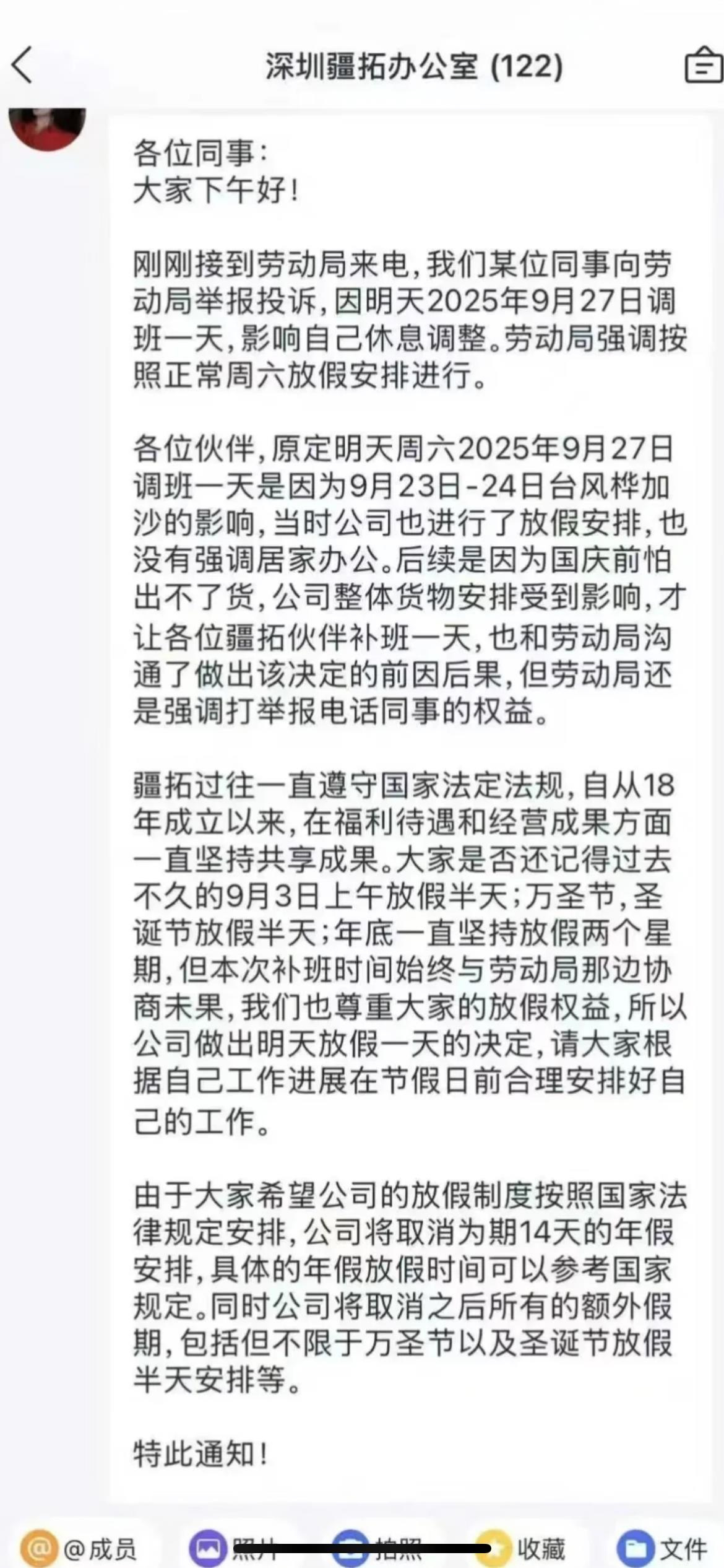 【深圳一公司国庆前补班一天被员工举报，公司反手调整放假制度，取消14天年假福利和