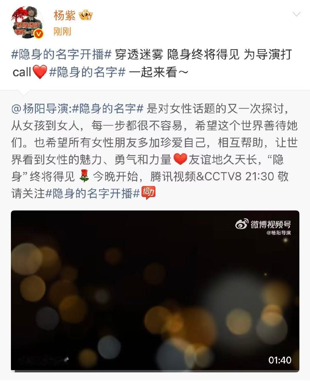 杨紫  杨紫支持隐身的名字杨紫支持杨阳导演新剧 杨紫支持杨阳导演新剧 