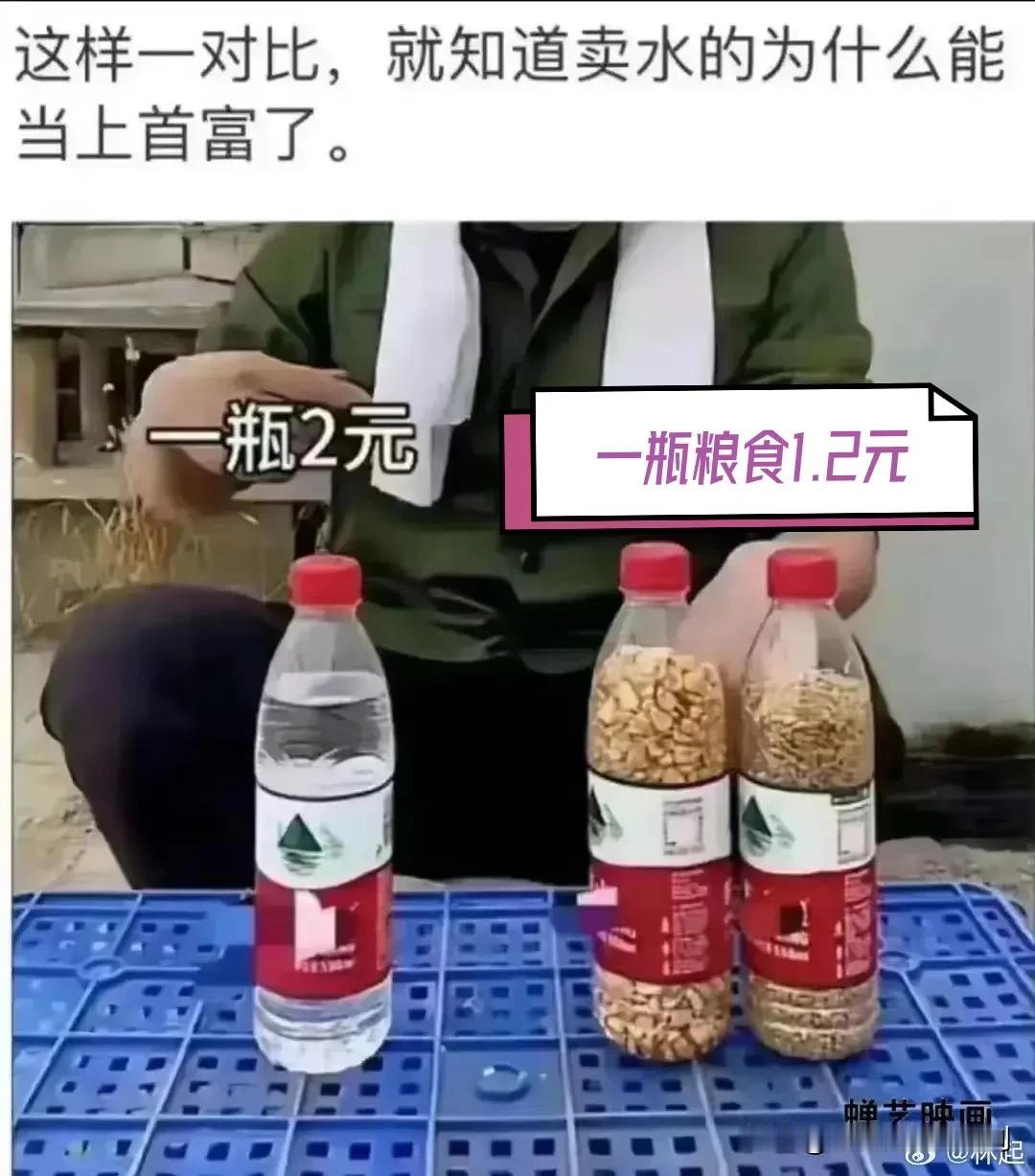 一斤小麦买不了一瓶矿泉水，完全合情合理，根本不值得大惊小怪，因为本来就不应该这样