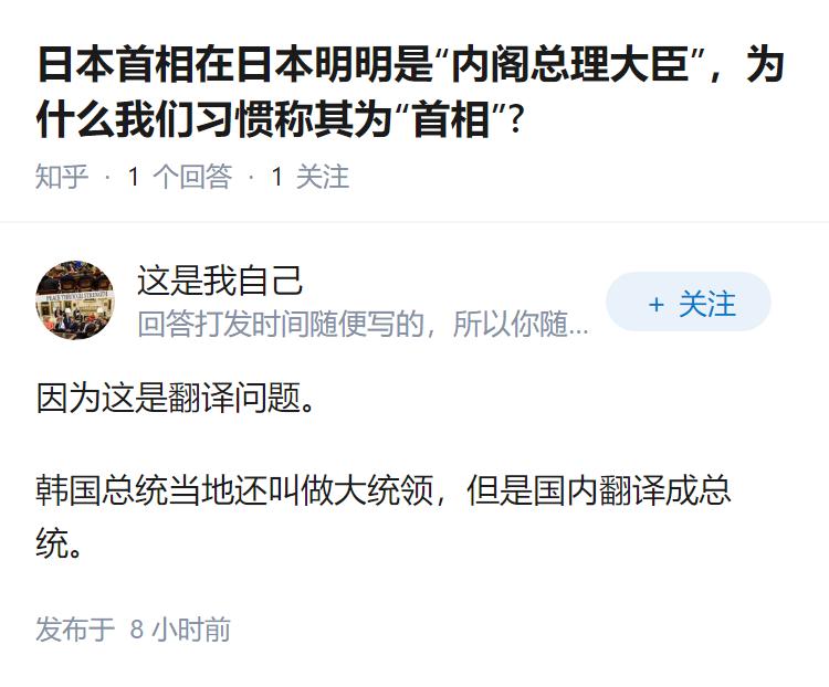日本首相在日本明明是“内阁总理大臣”，为什么我们习惯称其为“首相”?