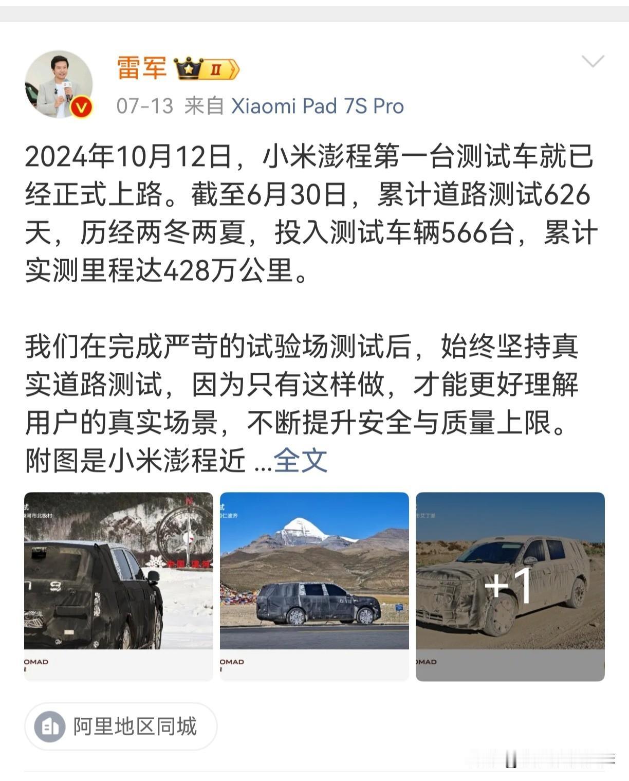 雷军给大家出了一道小学算术题：
566辆车626天累计里程428万公里，请问每辆