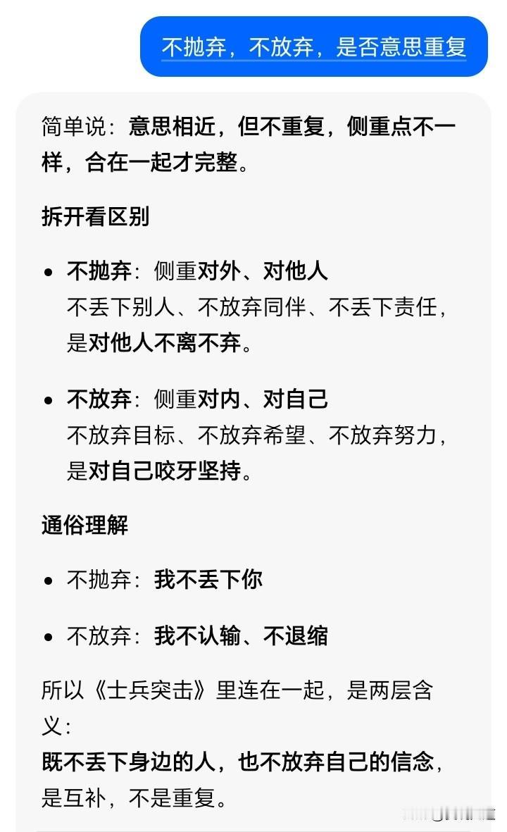 简单说，“不抛弃，不放弃”意思相近，但不重复，侧重点不一样，合在一起才完整。
 