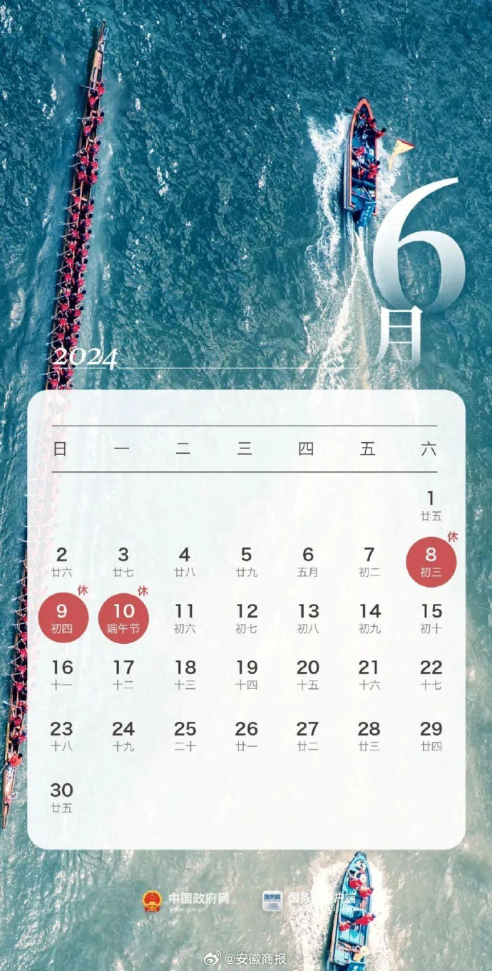 【#端午节放3天不调休#】#端午节不用调休# 根据国务院办公厅通知端午节放假安排
