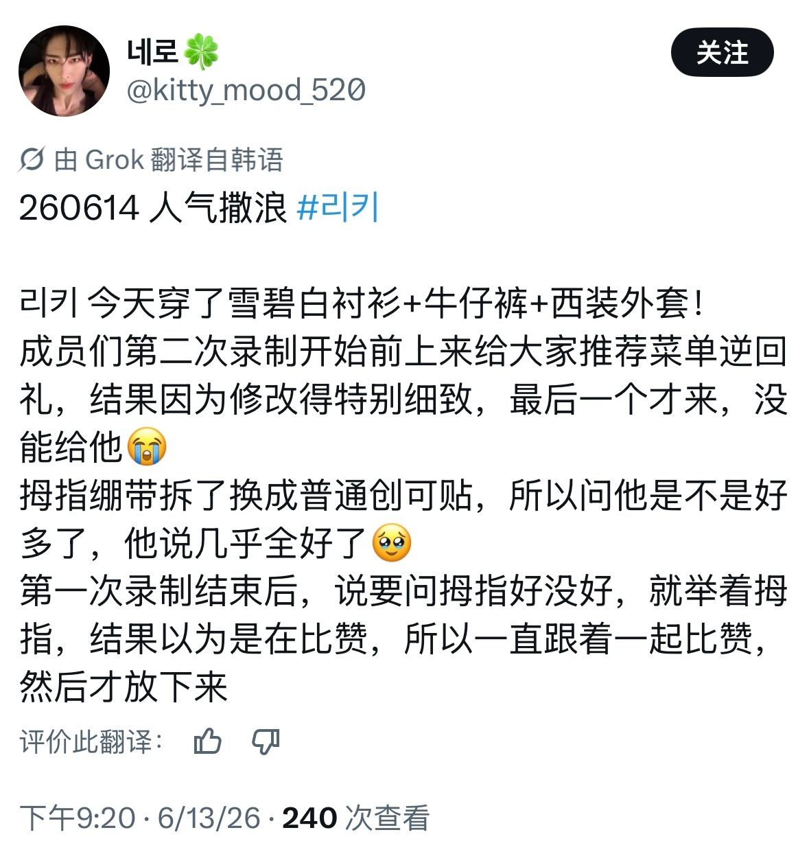 Ricky说大拇指几乎全好了🥺 