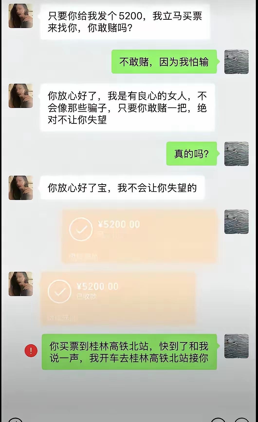 结论：对方以“收5200就买票奔现见面”为理由收钱、事后失联不来，就属于诈骗
1