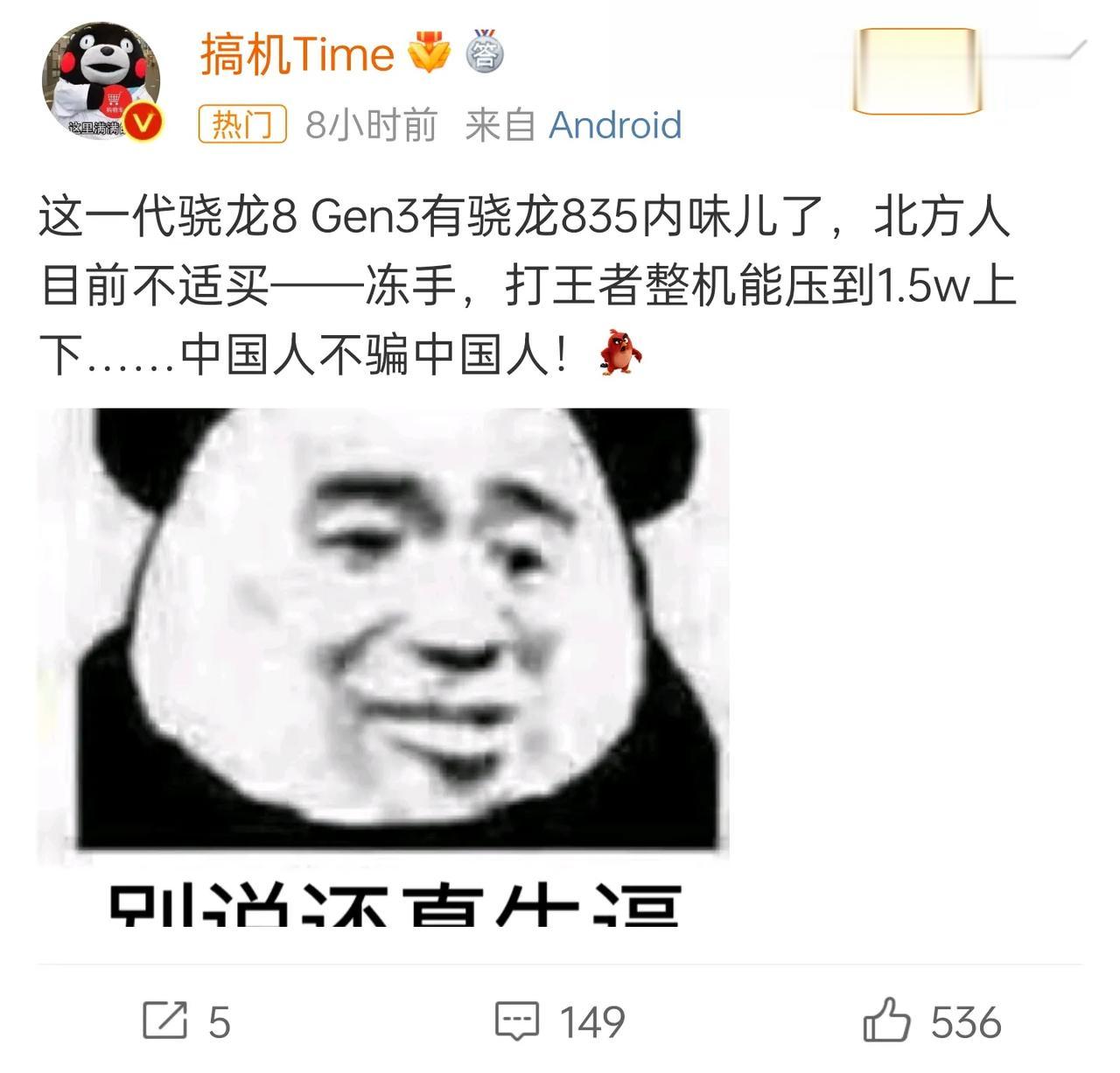 好熟悉的操作，好多数码大V都在宣传这代骁龙8 Gen3处理器有当年骁龙835的味