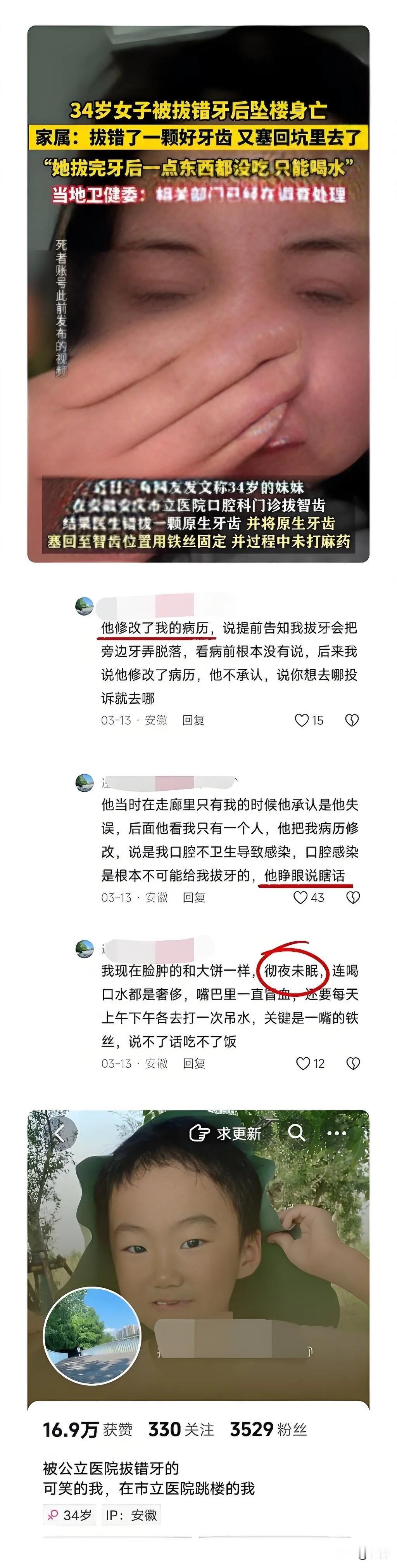 被拔错牙，跳楼的年轻妈妈，是个可怜人，挖出几个细节：

1、儿子有自闭症，母亲刚