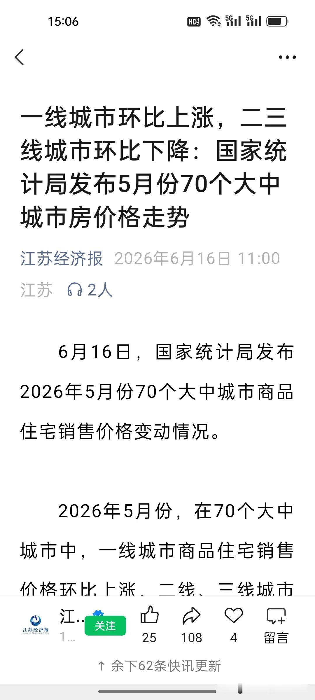 刚刚，统计局5月房价数据出炉，一线城市和二三线楼市已经分化，充分印证昨天中信证券