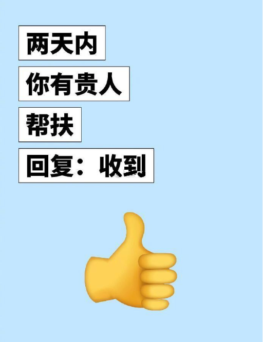 两天内 你有贵人 帮扶 ​ ​​​