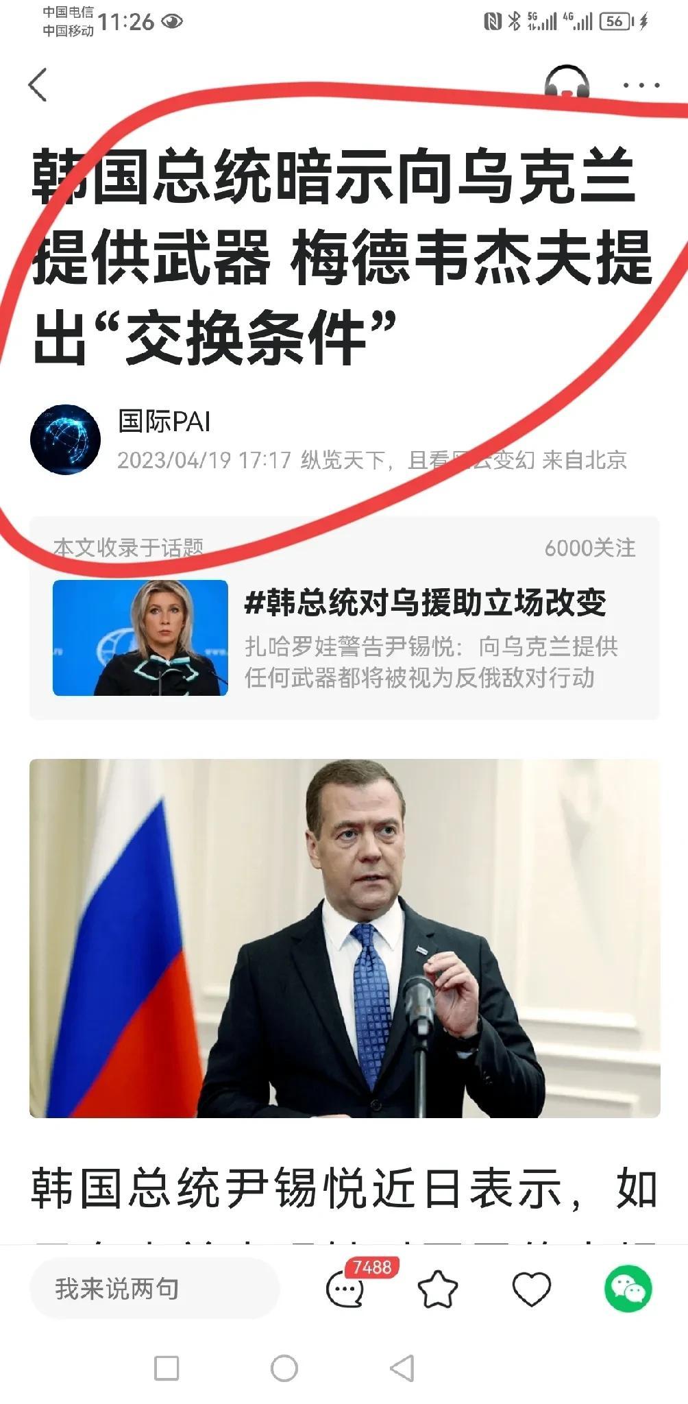 【寰球• 时事-国际观察-2023-713】【俄罗斯联邦安全会议副主席梅德韦杰夫