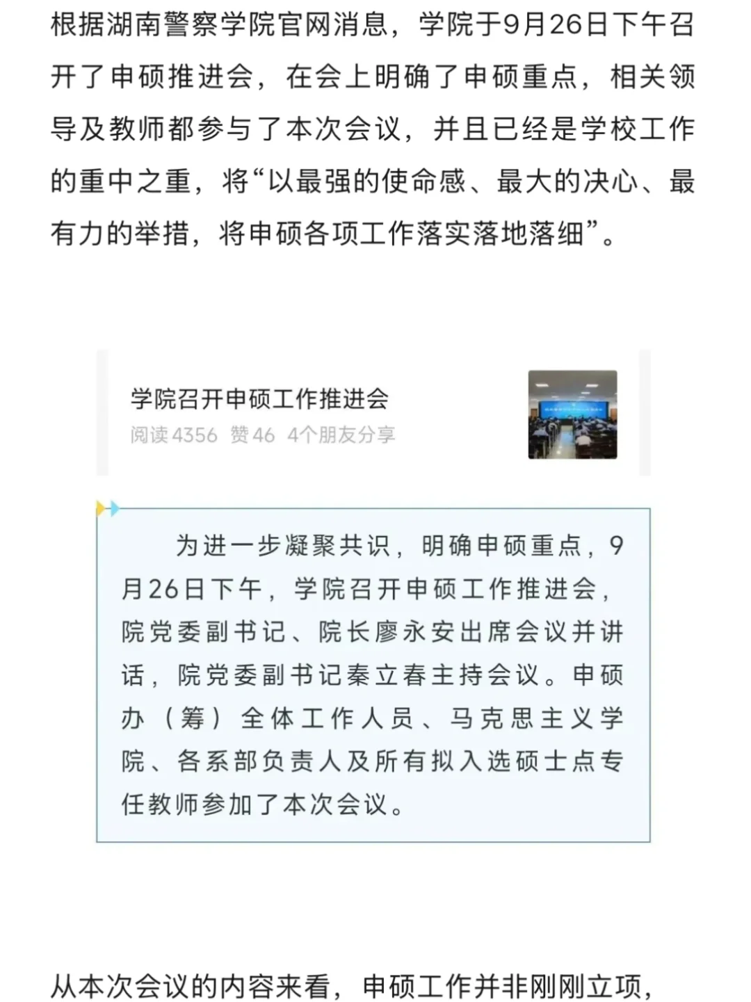又一所公安院校拟增硕士点！根据湖南警察学