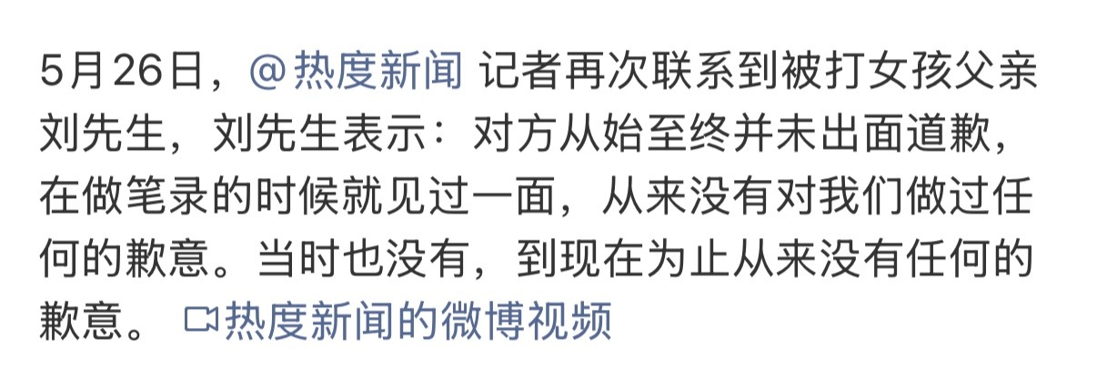 16岁被打女孩父亲再次回应 他心里就不可能有歉意，没准还觉得自己可冤枉了，怎么女