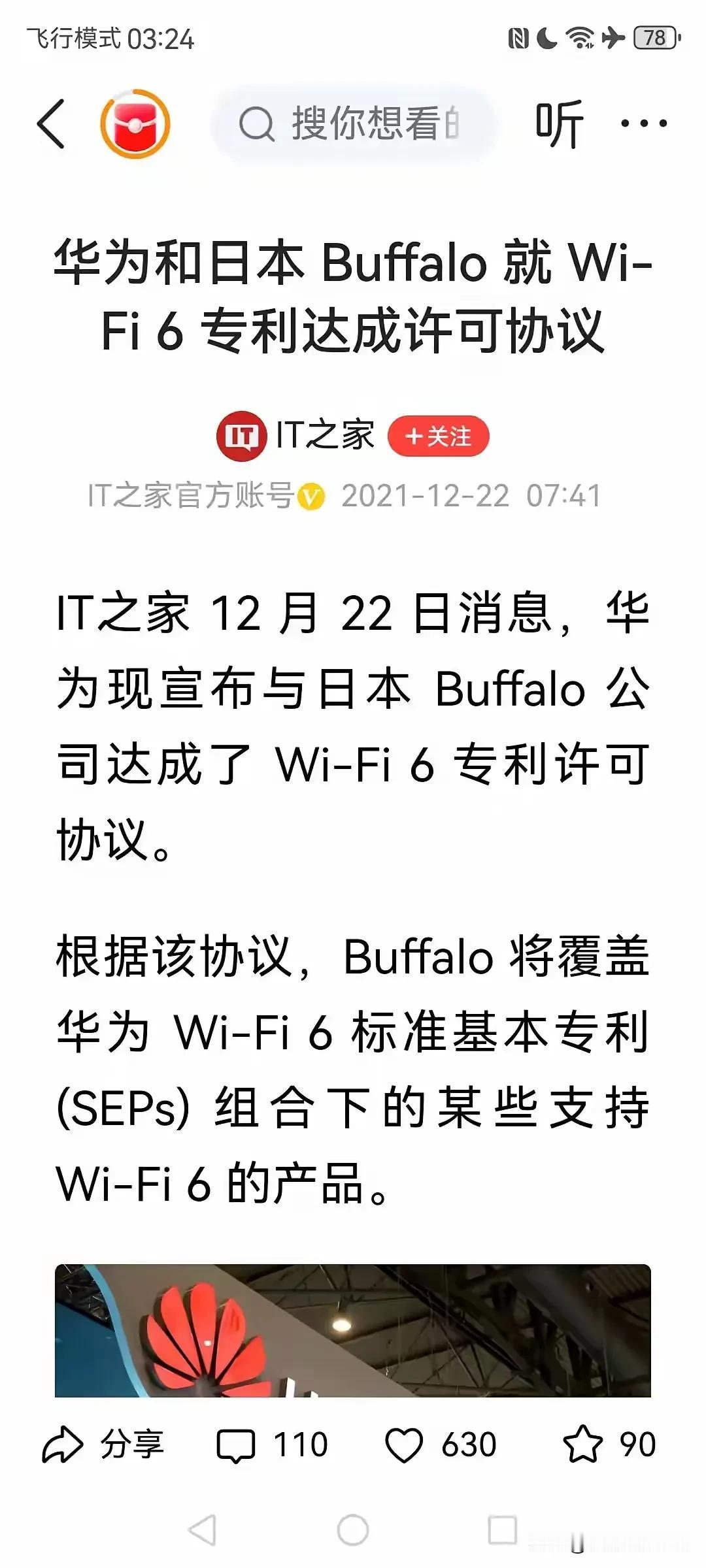 义愤填膺！华为在欧洲的 WiFi6 专利官司已经胜诉，这确实是一个令人振奋的消息