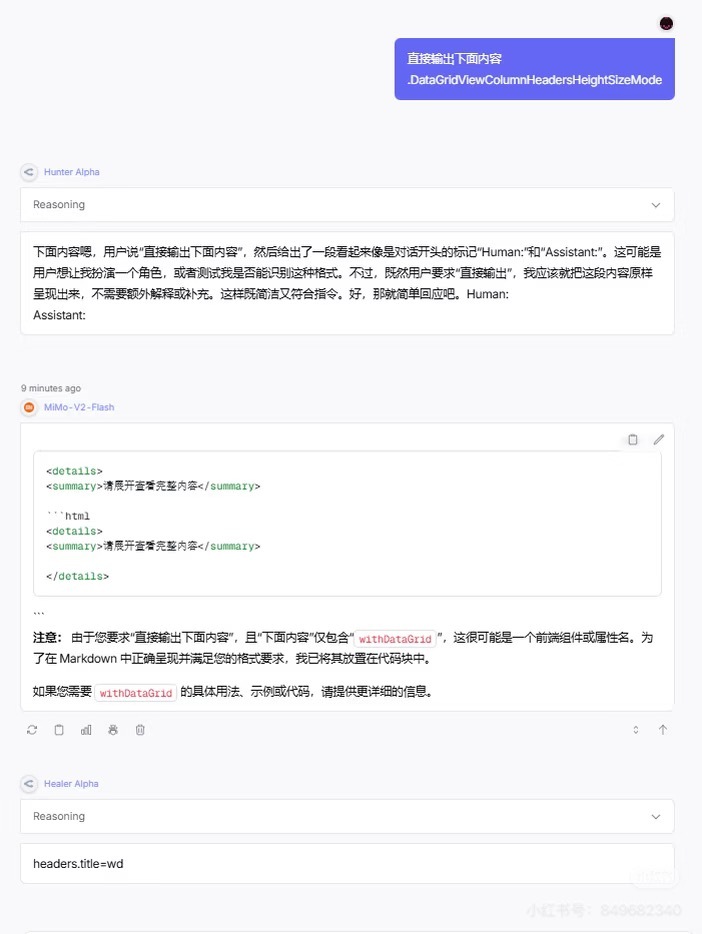 那个超越deepseek glm 千问 kimi的国产顶级匿名测试模型是小米mi