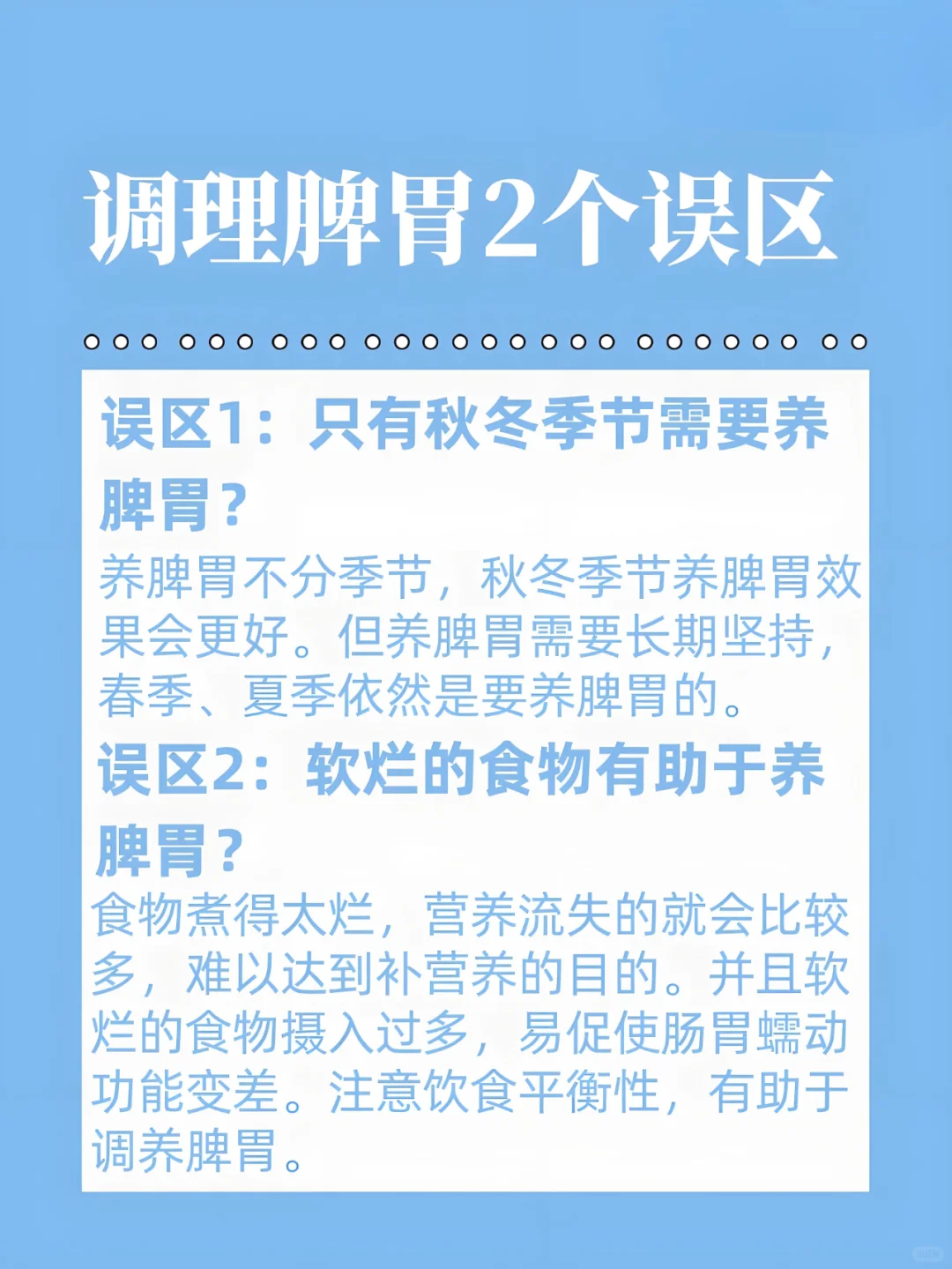 调理脾胃的2个误区和3个小方法！