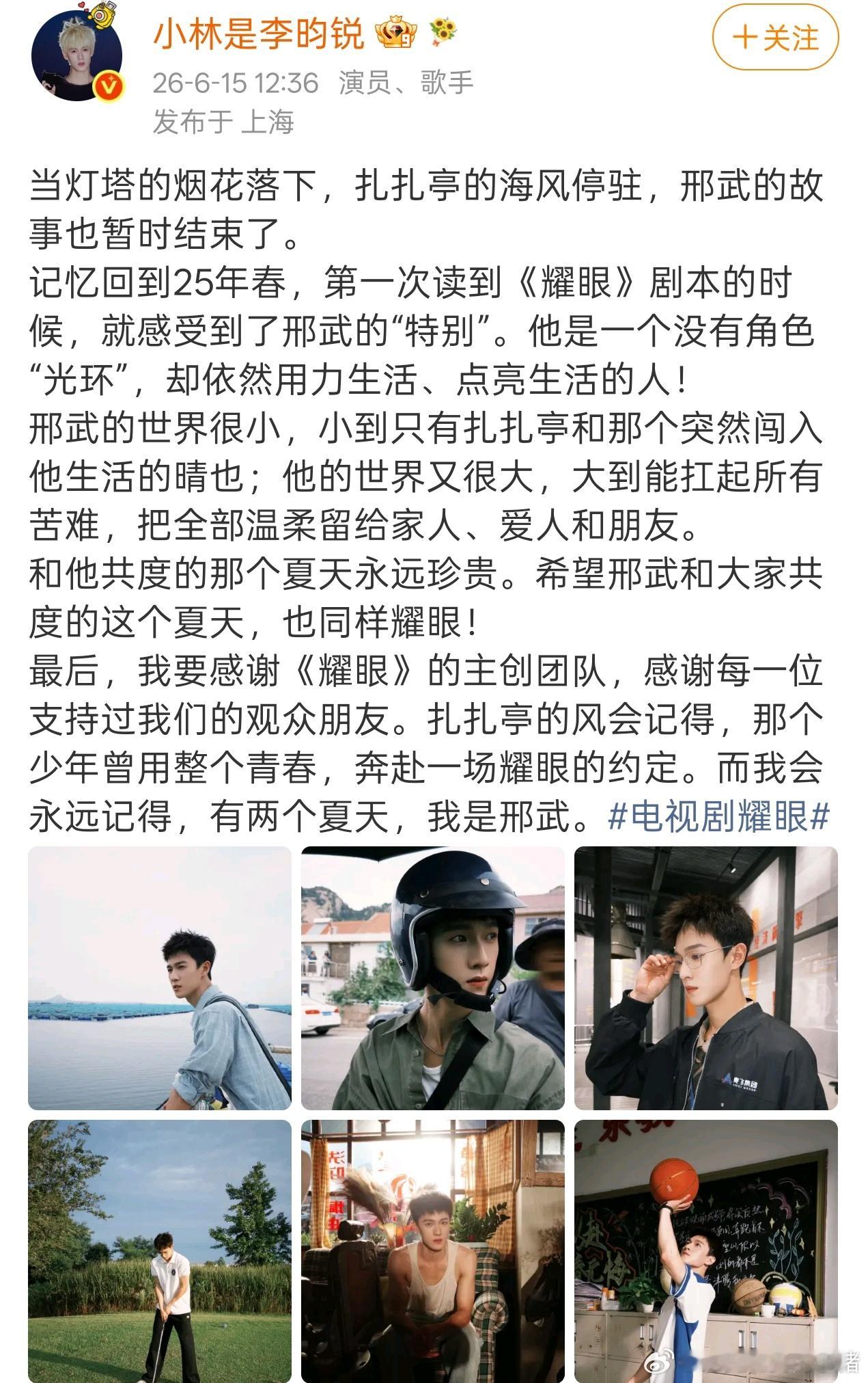 李昀锐发文告别邢武