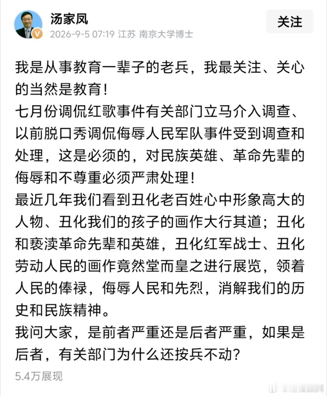 汤家凤教授再度发出质问：调侃红歌、辱军脱口秀均被查处，但不少展览丑化先烈与大众形