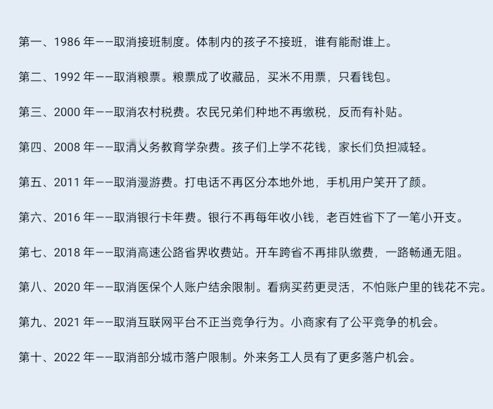 改革开放，国家取消了些啥，给人民带来了哪些福利？