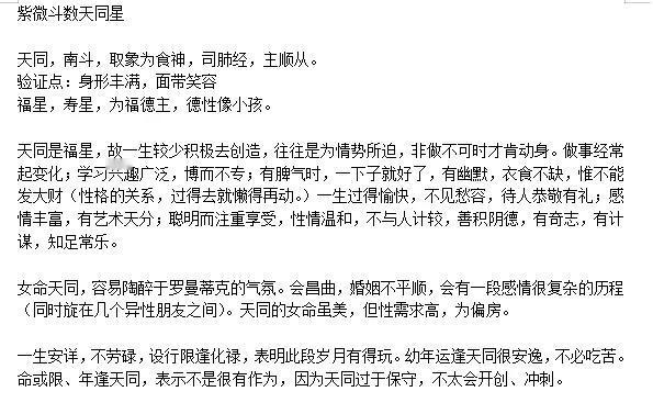 
紫微斗数天同星，知足常乐呀[呲牙]
聪敏而注重享受，在不想奋斗的阶段，这种状态