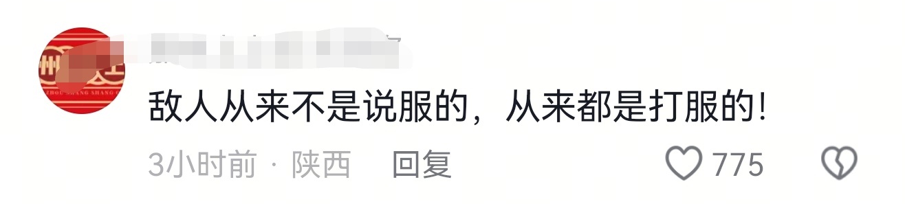 网友：敌人从来不是说服的，从来都是打服的！真理只在大炮射程之内，尤其是针对日寇