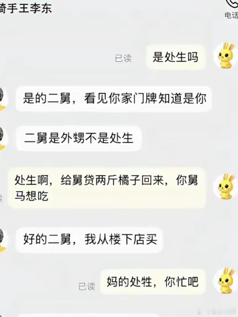 二舅：我已经口吐白沫了 ​​​