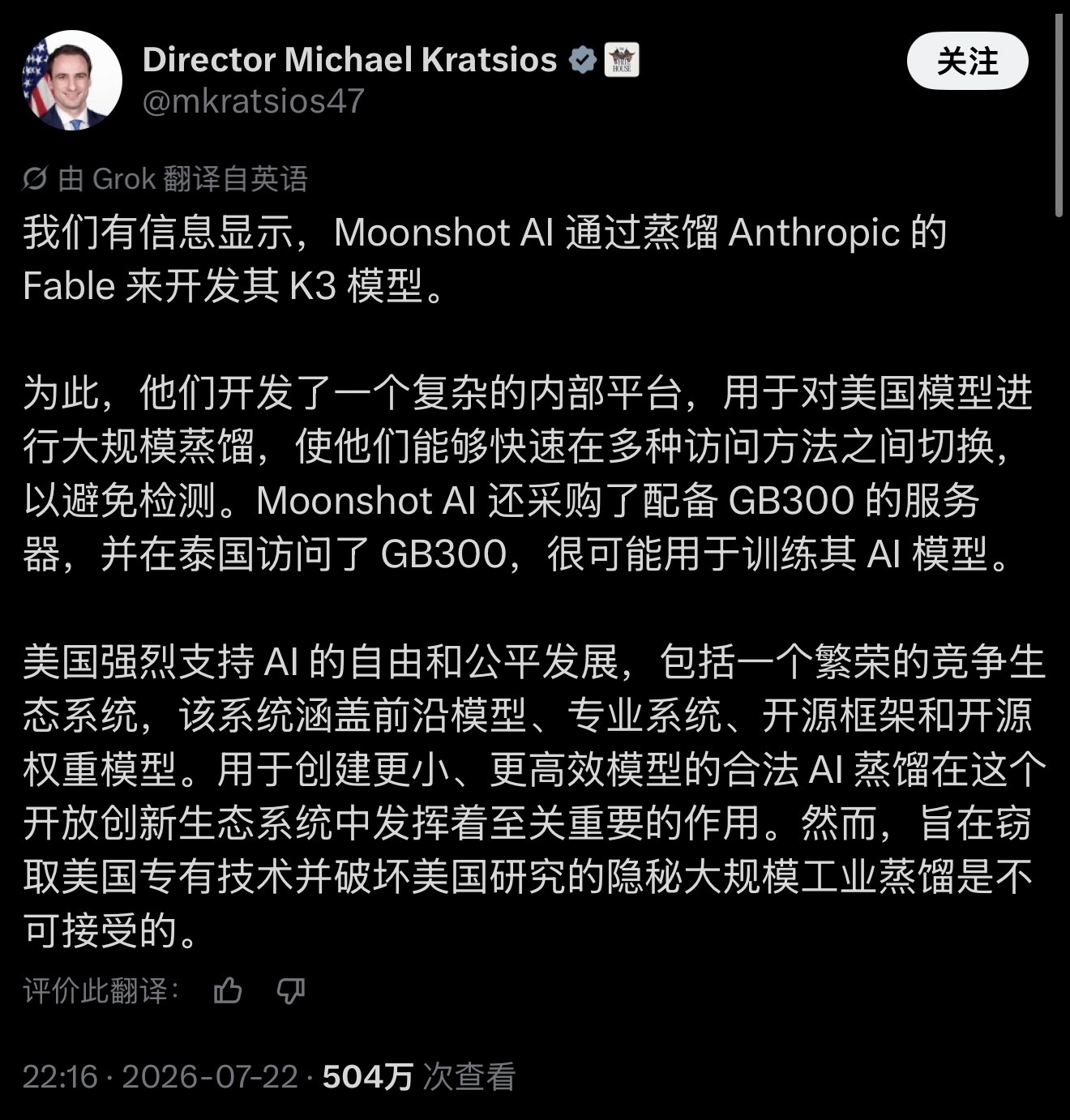 美国白宫科技政策办公室主任Michael Kratsios 公开发文表示 Kim