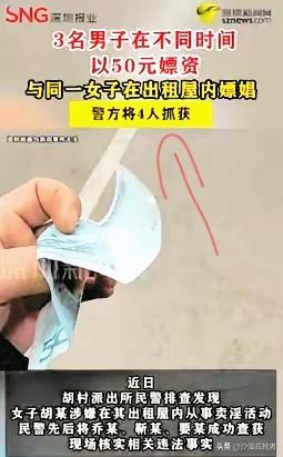 “血亏！”山西晋中，一女子为了赚快钱，动起了歪心思，以每次50元的价格在出租屋内