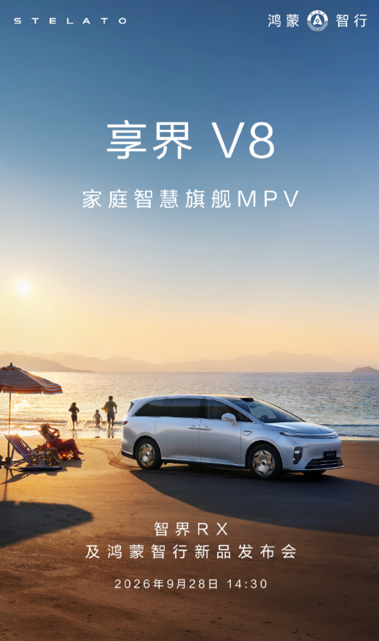 智界RX官宣定档了，28号下午，智界RX及鸿蒙智行新品发布会。享界V8也会同步开