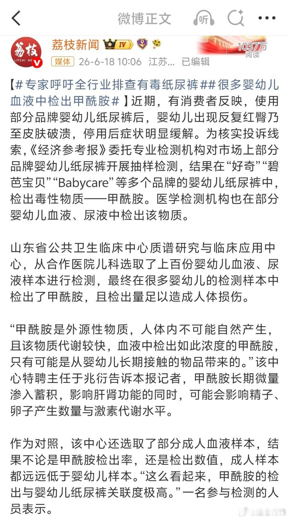 纸尿裤版三鹿奶粉这个现在还不好下结论，有纸尿裤厂商已经出声明声称自己送检产品中不
