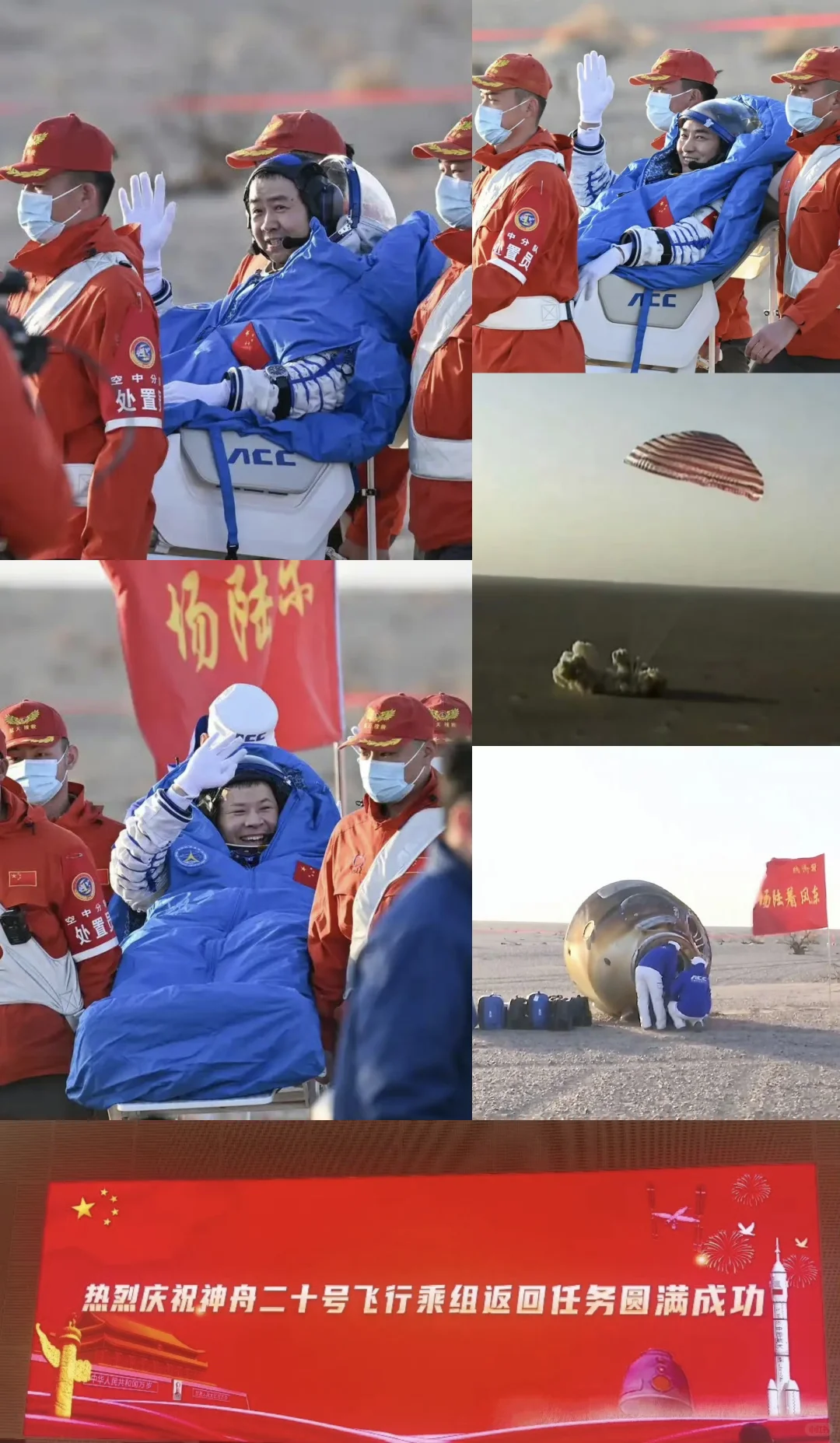 神舟二十号飞船玻璃出现裂纹，终于回来啦