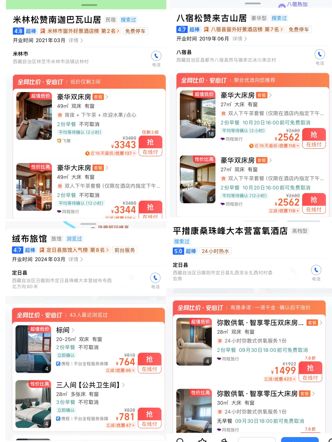 国庆假期西藏订房攻略，你的酒店疯狂涨价